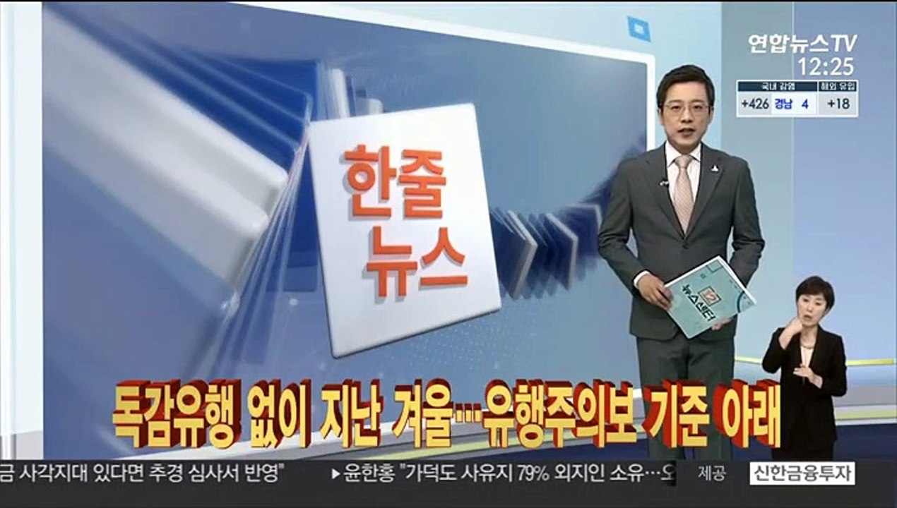 [한줄뉴스] 정총리, 아스트라제네카 고령층 접종 검토 지시 外