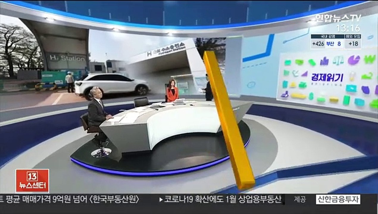 [김대호의 경제읽기] 5개 그룹 43조 투자한다…수소경제 현주소는?