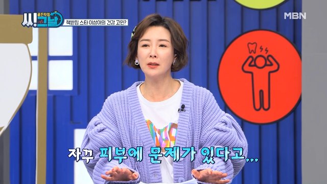 골든타임 씨그날 3회 [건강의 적신호, 피부가 답이다!] 미리보기