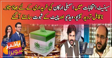 Another surprise, Leak video of Ali Haider Gillani, buying candidates for Senate Elections goes viral