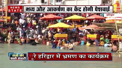 Uttarakhand : महाकुंभ में 11 साल बाद संतों की शाही सवारी, देखें रिपोर्ट