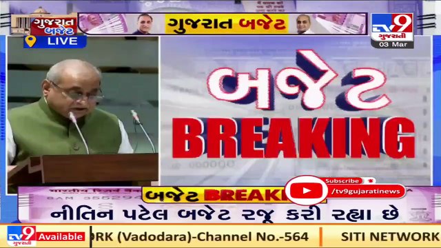 અડીખમ છીએ અને છીએ મક્કમ અમે _Guj FM Nitin Patel begins his budget speech with a poem _ TV9News