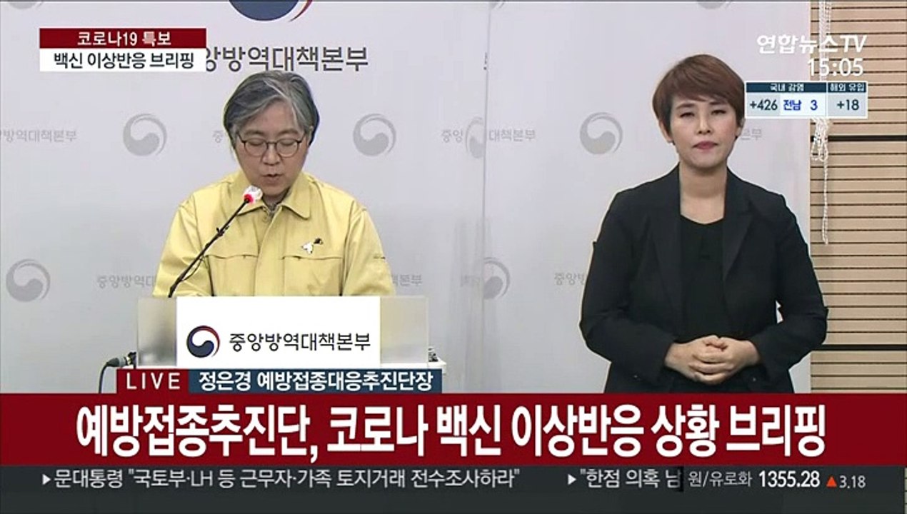 [현장연결] 질병청 "피해조사반 통해 '백신 접종후 사망' 2명 사례 검토"