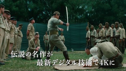 映画『戦場のメリークリスマス 4K修復版』