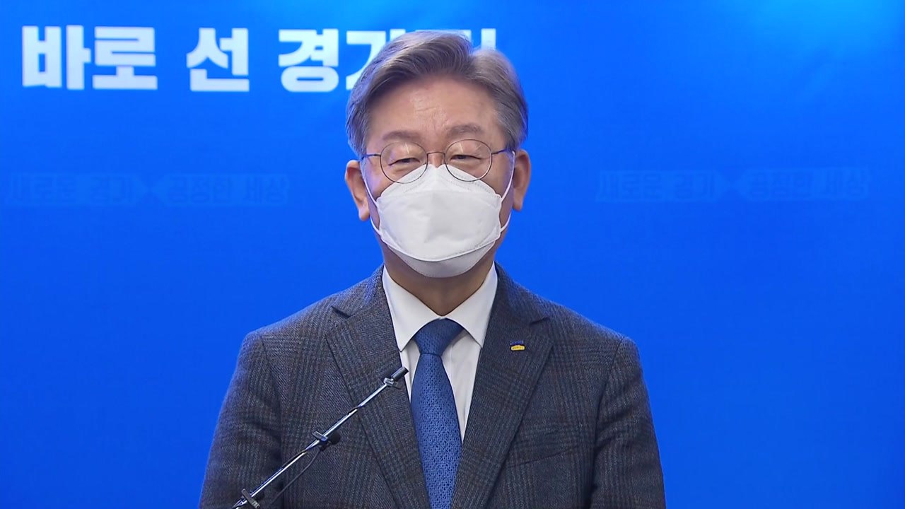 이재명 "윤석열, '文 정부 검찰총장' 말씀 따라 행동하길" / YTN