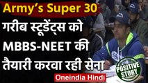 Indian Army का Super-30 Program, गरीबों बच्चों के सपनों को पूरा करने का लक्ष्य । वनइंडिया हिंदी