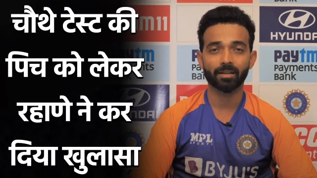 India vs Eng 4th Test: Ajinkya Rahane expressed his disagreement over the pitches | Oneindia Sports