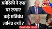 America ने Russia पर लगाए कड़े प्रतिबंध, Alexei Navalny को मिली सजा से नाराज | वनइंडिया हिंदी