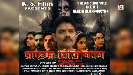 Raater Bivisika I Trailer I Bengali New Upcoming Movie I New Bengali Films I Krishna Music