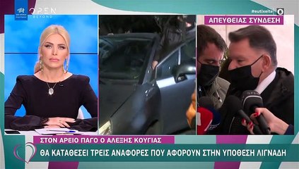 Υπόθεση Λιγνάδη: Στον Άρειο Πάγο ο Κούγιας - Θα καταθέσει τρεις αναφορές