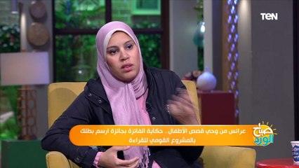 صباح الورد | كيف تجذب طفلك للقصص والرسم ويبتعد عن الموبايل