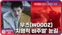 우즈(WOODZ), 새 앨범 'SET' 콘셉트 포토 '공간 압도하는 차가운 눈빛'