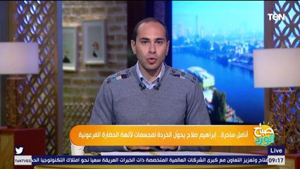 صباح الورد | أول أكاديمية للاجئين الأفارقة في مصر لكرة القدم.. تحويل أبطال القصص لـ عرائس للأطفال