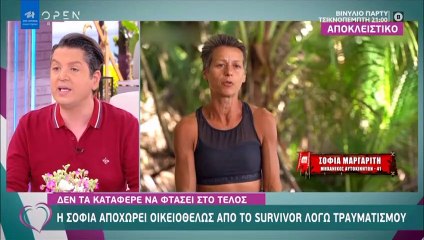 Survivor spoiler: Βόμβα! Αποχωρεί η Σοφία και επιστρέφει η Σαλαγκούδη;