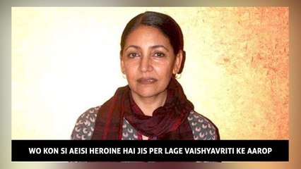 Wo Kon Si Aeisi Heroine Hai Jis Per Lage Vaishyavriti Ke Aarop