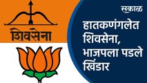 हातकणंगलेत शिवसेना, भाजपला पडले खिंडार | Raju Shetti | Swabhimani Shetkari Sanghatana | BJP | Shiv Sena| Hatkanangale
