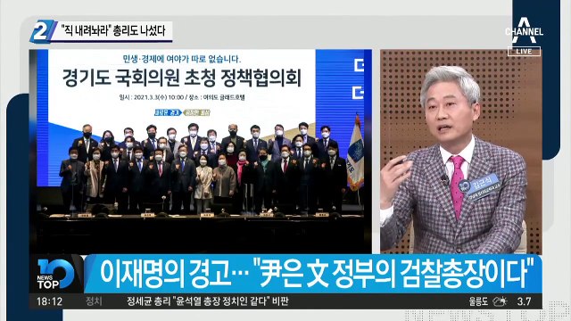 “윤석열 직 내려놔라” 총리도 나섰다