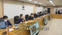 [영상구성] LH 직원들 땅 투기 의혹 일파만파