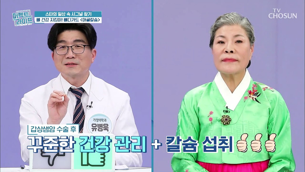 뼈 건강 지킴이 사람 뼈와 비슷한 『어골칼슘』 TV CHOSUN 20210303 방송