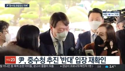 윤석열 "'검수완박'은 부패 판치게 하는 '부패완판'"
