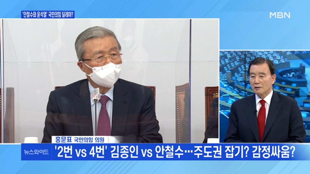 [백운기의 뉴스와이드] 홍문표 "김종인, 안철수에 대한 개인의 감정 자제할 때"