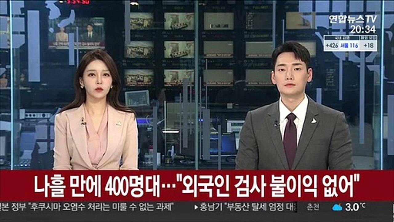 나흘 만에 400명대…"외국인 검사 불이익 없어"