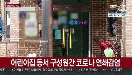 새학기 맞아 어린이집 등서 확진 사례 속출