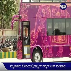 ಇಂದಿನಿಂದ ಅರಮನೆನಗರಿಯಲ್ಲಿ 'ಅಂಬಾರಿ' ಸಂಚಾರ | Oneindia Kannada