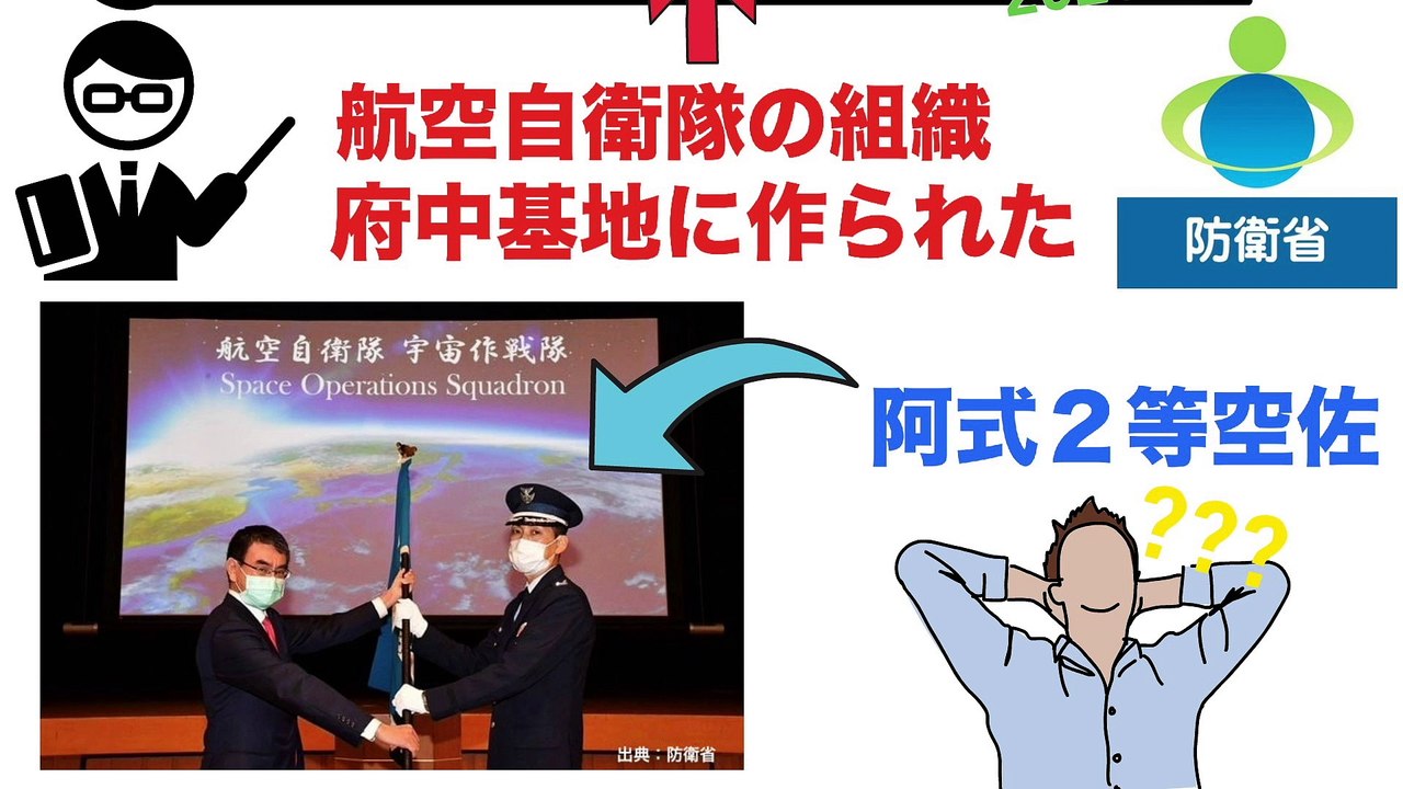 防衛省に宇宙作戦隊が発足！日本の宇宙作戦隊って何？