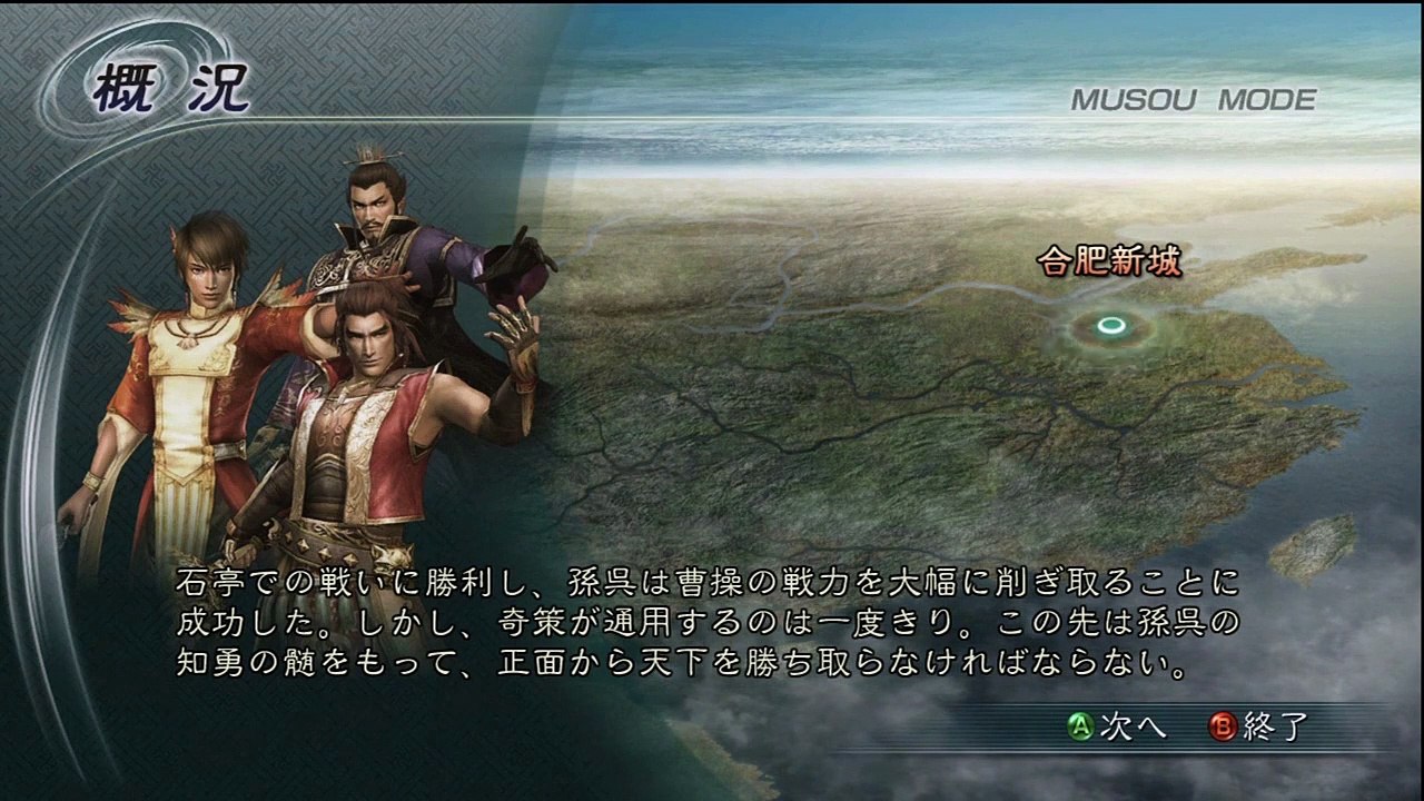 Shin Sangoku Musou 5 Lu Xun Ep. 6 Chapter 6 - Battle Of He Fei Castle (Jap. Ver)