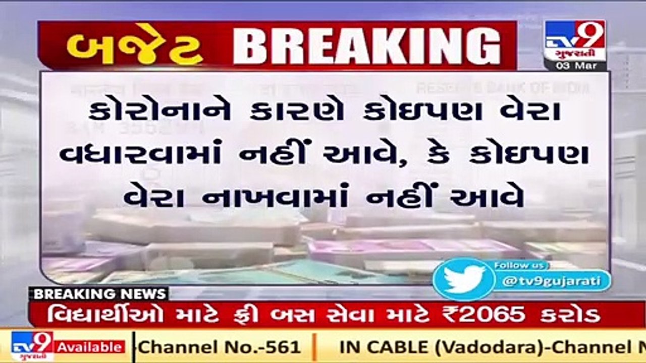 Gujarat Budget 2021_ Government will not impose new taxes or increase existing tax rates _ TV9News