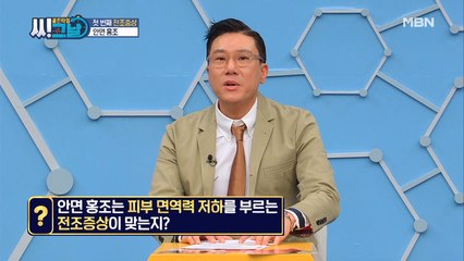 [안면 홍조]가 피부 면역력 저하의 전조증상이다?!