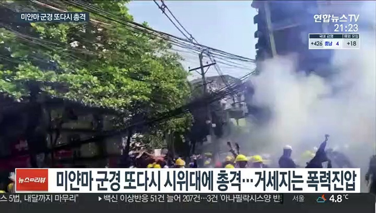 미얀마 군경 또다시 총격…"최소 9명 사망"