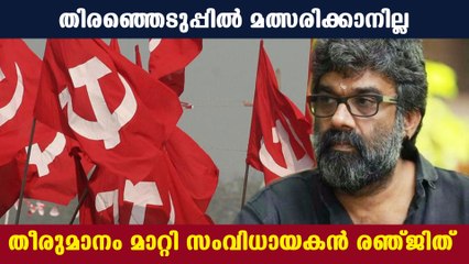 കോഴിക്കോട് നോര്‍ത്തില്‍ പ്രദീപ് മത്സരിക്കണമെന്ന് രഞ്ജിത് | Oneindia Malayalam