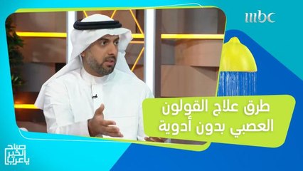 طرق لعلاج القولون العصبي بدون أدوية