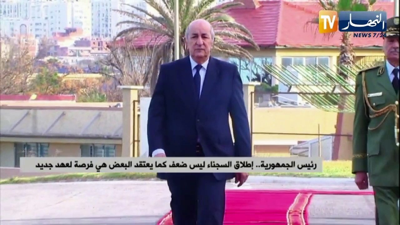 رئيس الجمهورية..إطلاق السجناء ليس ضعف كما يعتقد...