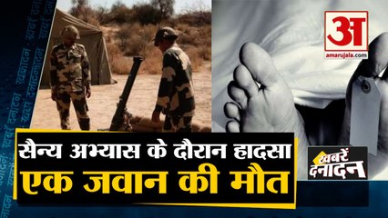 Rajasthan Firing Range: तोप का बैरल फटने से Pokhran में Agra का लाल शहीद समेत 10 बड़ी खबरें