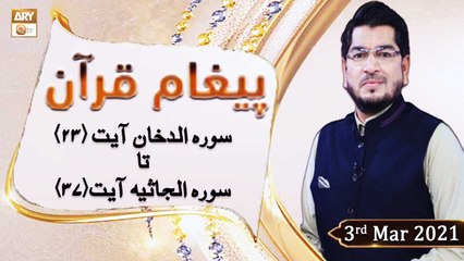Paigham e Quran | Host : Muhammad Raees Ahmed | 3rd March 2021 | ARY Qtv