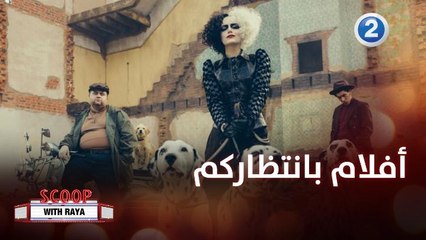 ترقبوا هذه الأفلام الرائعة التي بانتظاركم
