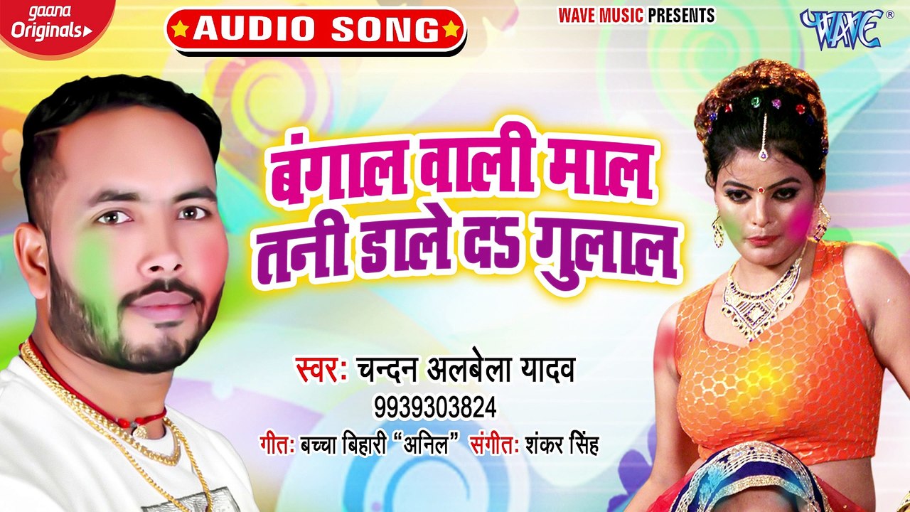 Bangalwali Maal Tani Dale Da Gulal - Bangalwali Maal Tani Dale Da Gulal - Chandan Albela Yadav