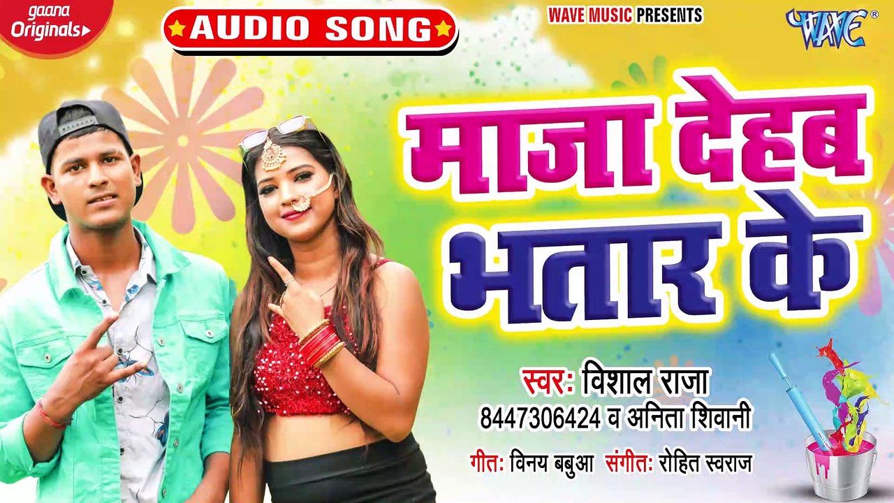 Maza Dehab Bhatar Ke - Maza Dehab Bhatar Ke - Vishal Raja, Anita Shivani