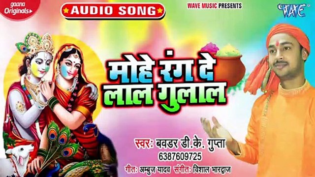 Mohe Rang De Lal Gulal - Mohe Rang De Lal Gulal - Bawander D k Gupta