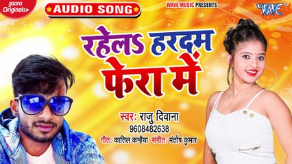 Rahela Hardam Fera Me - Rahela Hardam Fera Me-Raju Deewna