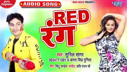 Red Rang - Red Rang-Sunil Sagar, Antra Singh Punita