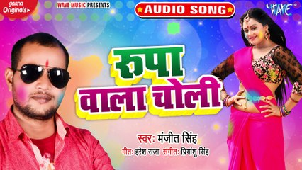 Roopa Wala Choli - Roopa Wala Choli - Manjit Singh