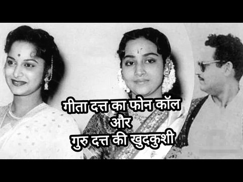 Guru Dutt ने खुदकुशी से पहले फोन पर Geeta Dutt को क्या कहा था, Waheeda Rehman का क्या था इससे नाता?