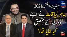 Senate Election 2021: Aamir Liaquat nay apny vote ky mutaliq kiya kaha tha?