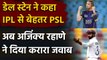 Ajinkya Rahane reacts on Dale Steyn's Statement on PSL better than IPL| वनइंडिया हिंदी