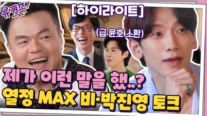 [#하이라이트#] 내가 만드는 길이 곧 K팝의 유행... 미래형 가수(?) 비x박진영 자기님 모음