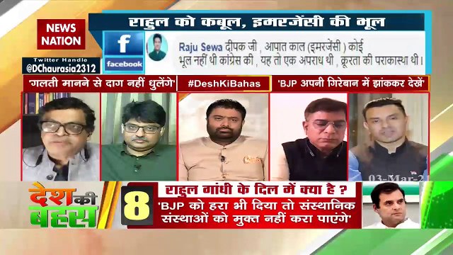 Desh Ki Bahas : लोकतंत्र में राहुल के लिए ऐसे शब्दों का प्रयोग नहीं करना चाहिए : तहसीन पूनावाला, राजनीतिक विश्लेषक